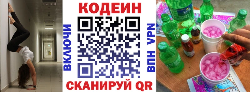 Кодеин Purple Drank  магазин  наркотиков  Цимлянск 